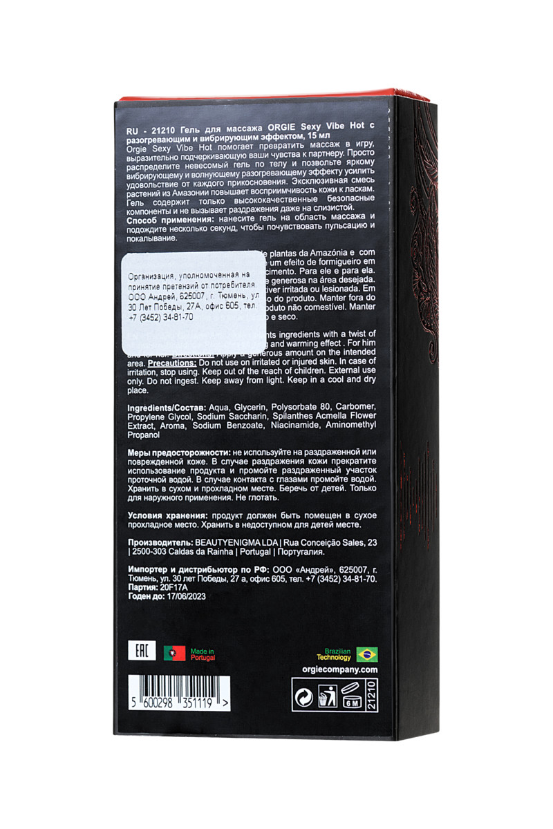 картинка Гель для массажа ORGIE Sexy Vibe Hot с разогревающим и вибрирующим эффектом, 15 мл от магазина ErosMania