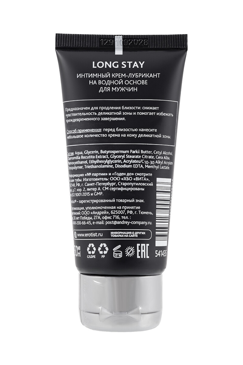 картинка Крем Erotist для мужчин LONG STAY, продлевающий, 50 мл от магазина ErosMania