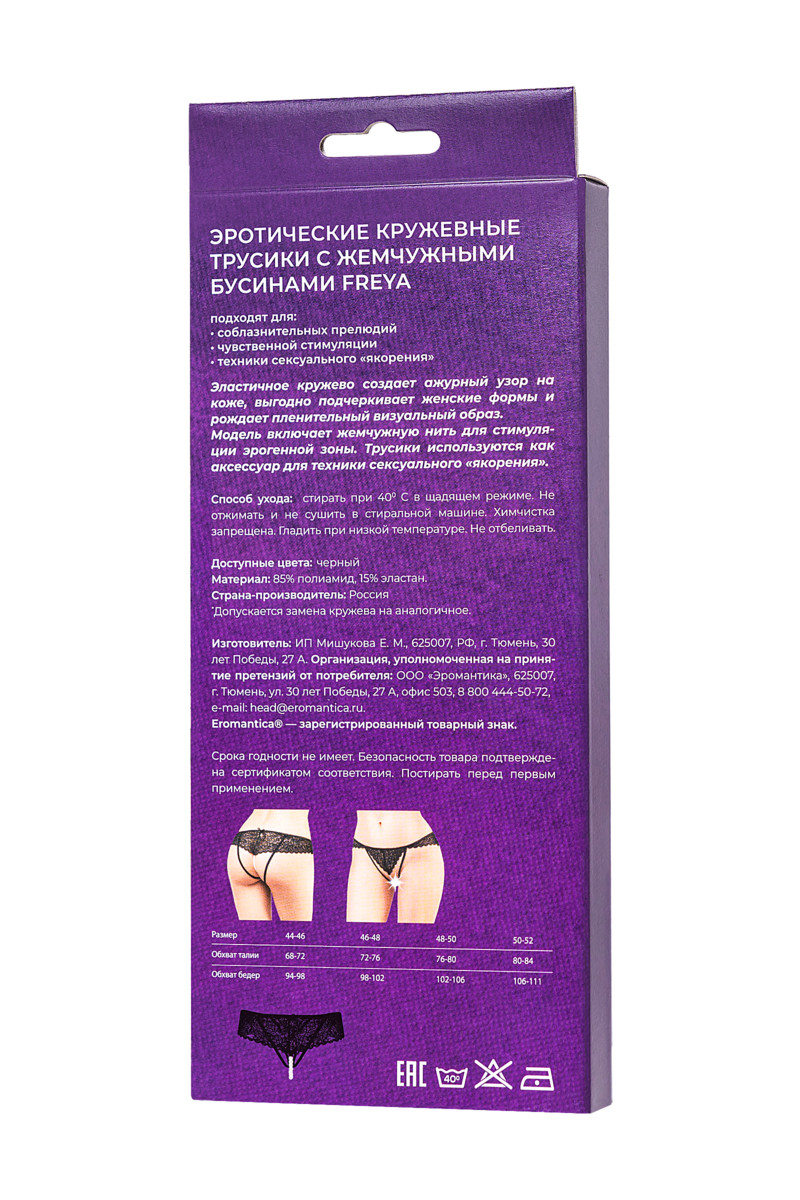 картинка Трусы Eromantica, Freya, с бусами, черные, 48-50 от магазина ErosMania