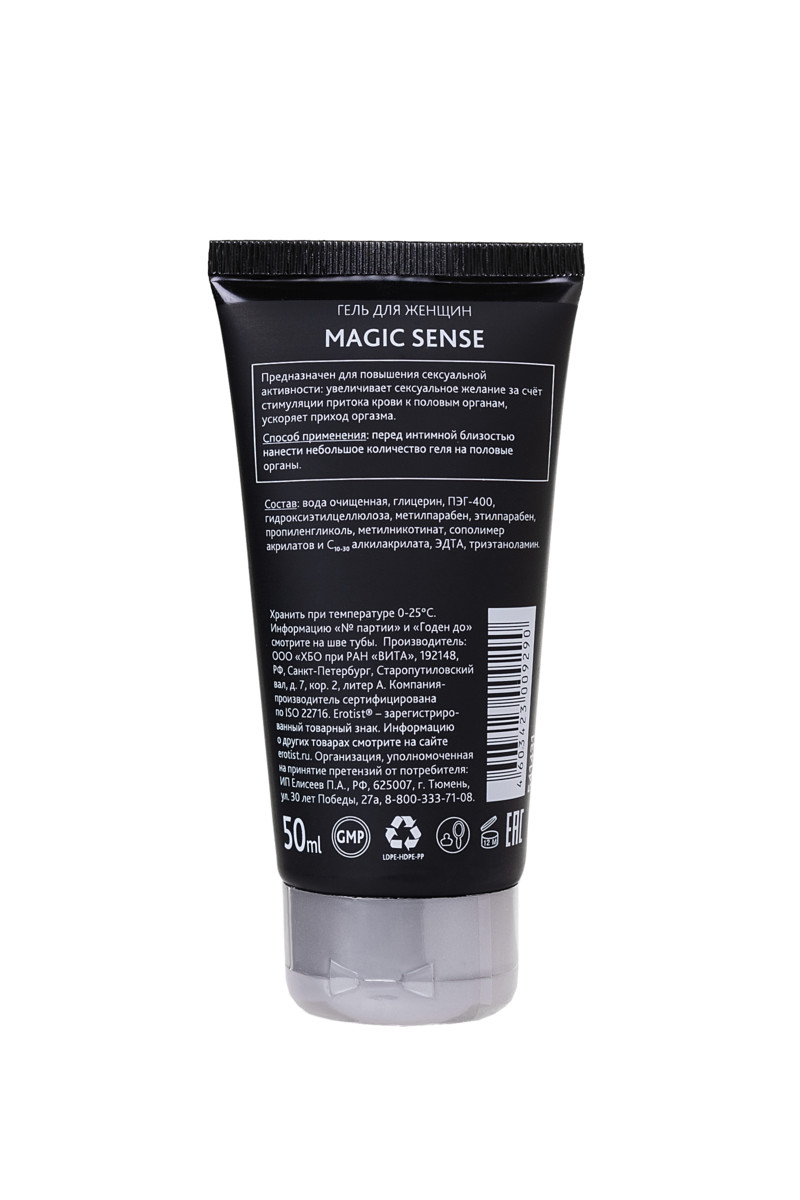 картинка Гель Erotist для женщин MAGIC SENSE, возбуждающий, 50 мл от магазина ErosMania